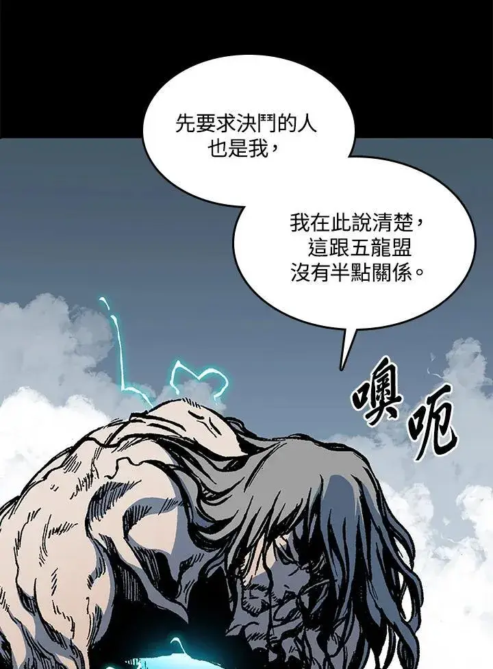 漫画《战王传记》第100话第98张图