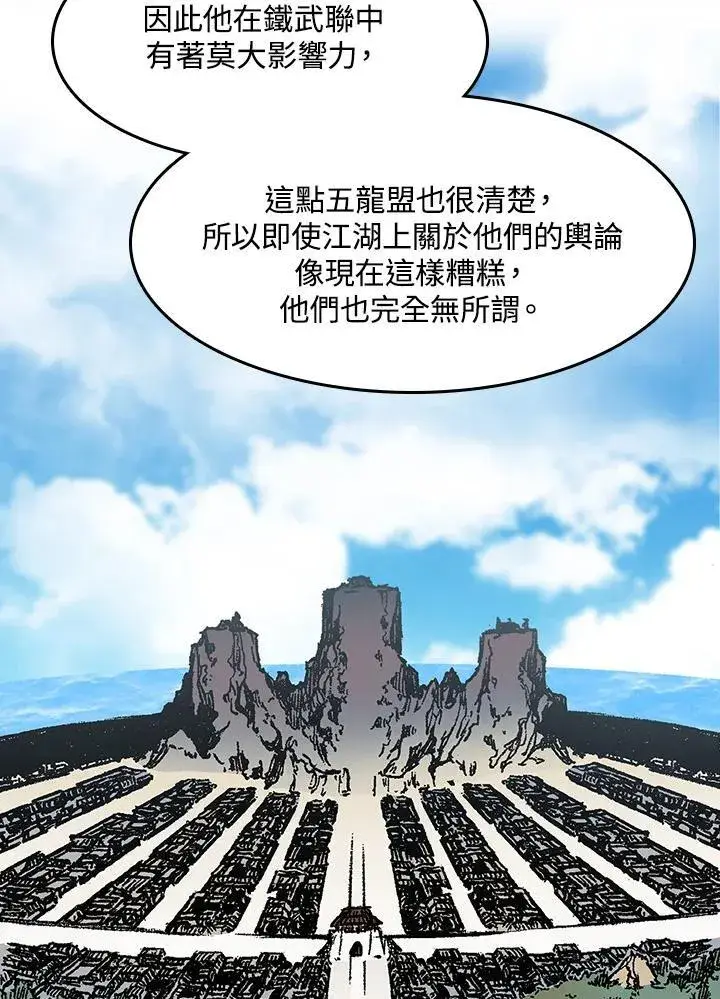 漫画《战王传记》第101话第102张图
