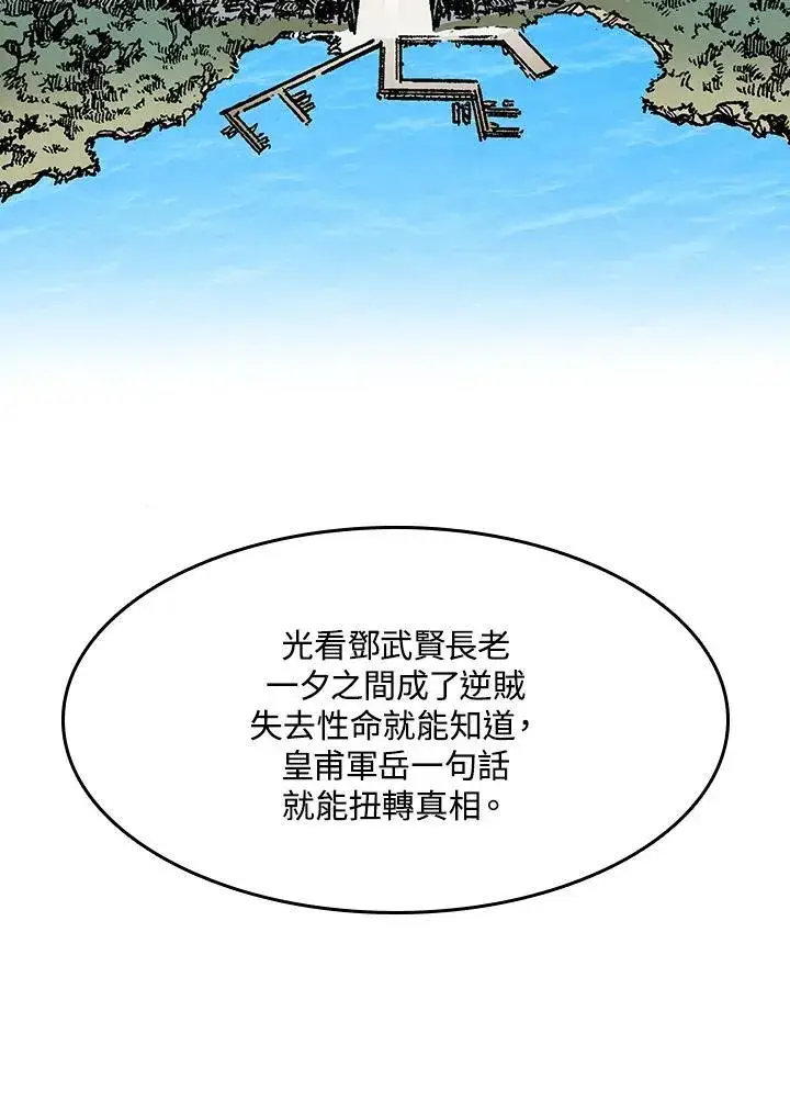 漫画《战王传记》第101话第103张图