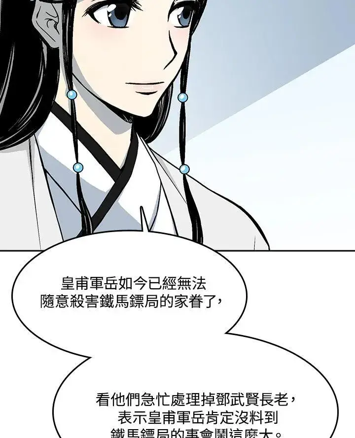 漫画《战王传记》第101话第107张图