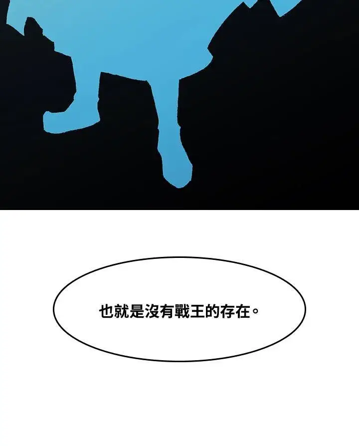 漫画《战王传记》第101话第110张图