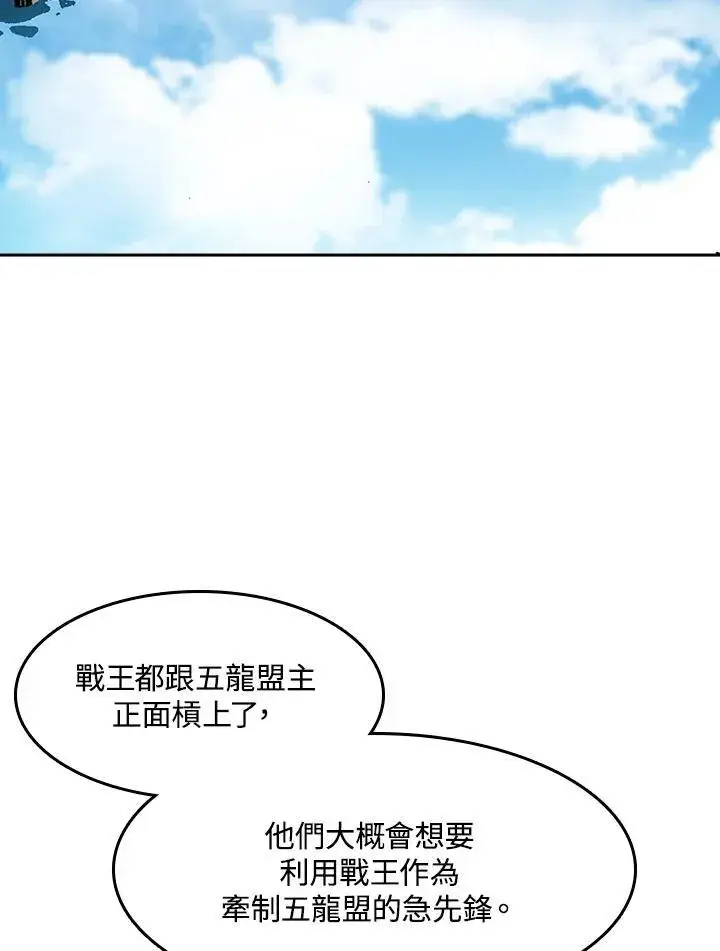 漫画《战王传记》第101话第116张图