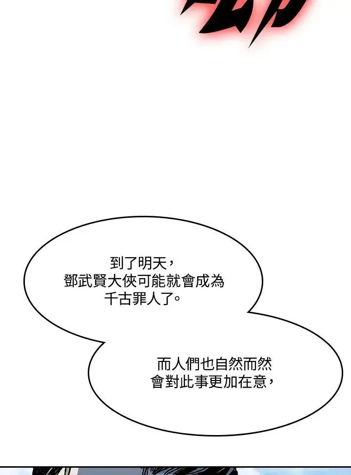 漫画《战王传记》第101话第27张图