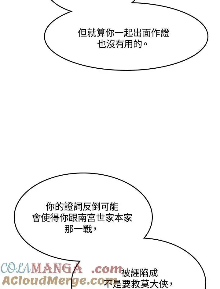 漫画《战王传记》第101话第33张图