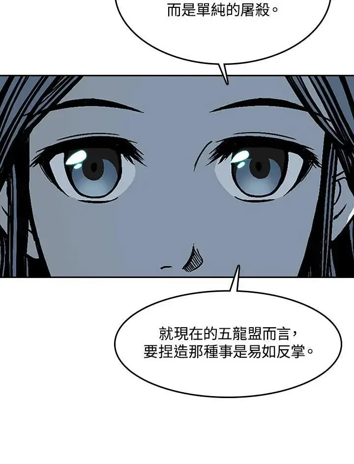 漫画《战王传记》第101话第34张图