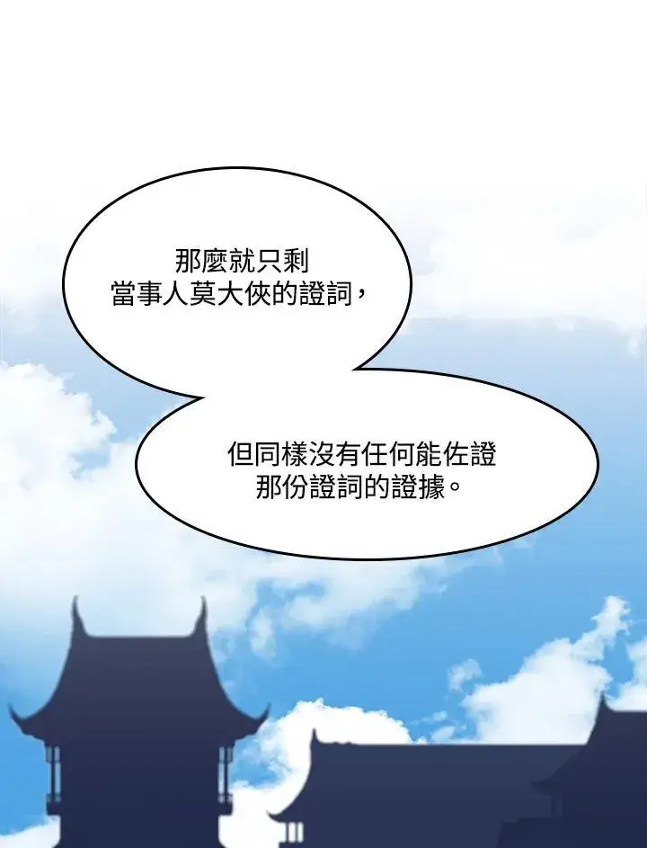 漫画《战王传记》第101话第35张图
