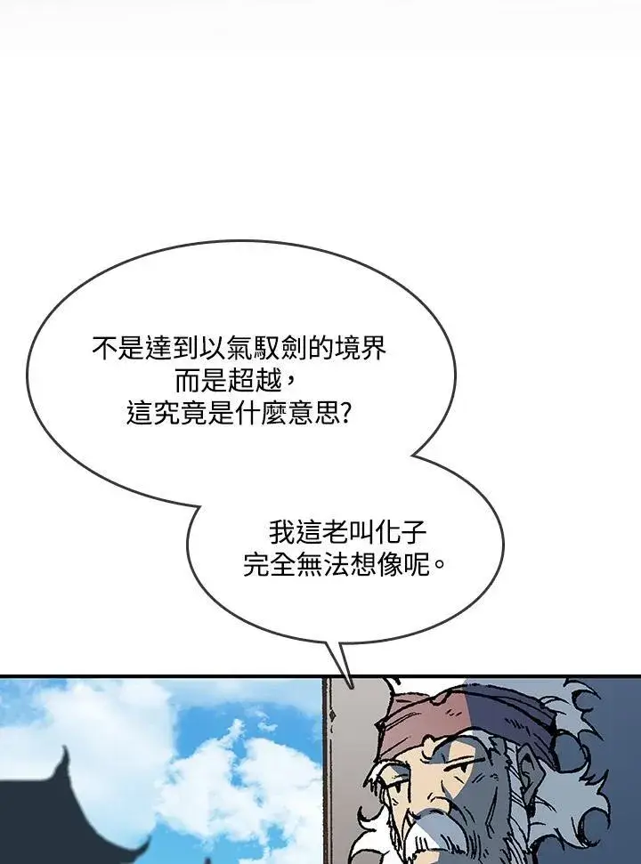 漫画《战王传记》第101话第55张图