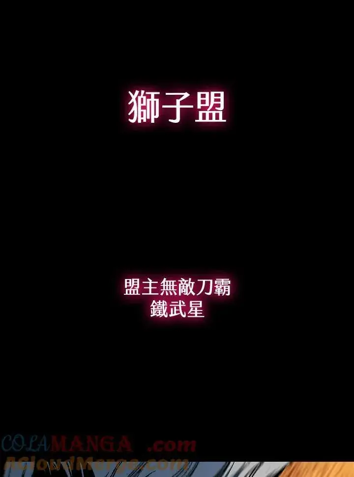 漫画《战王传记》第101话第57张图