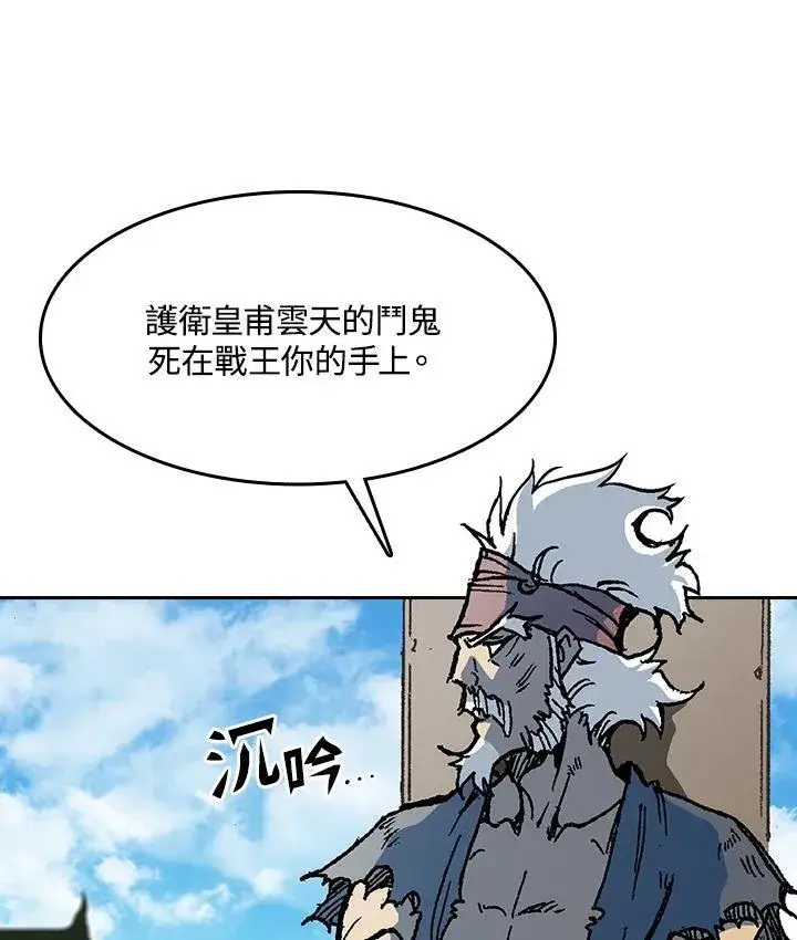 漫画《战王传记》第101话第6张图