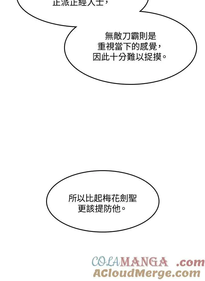 漫画《战王传记》第101话第65张图