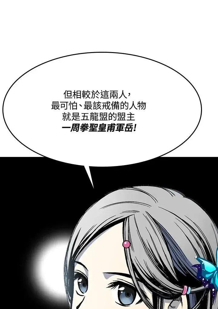漫画《战王传记》第101话第66张图
