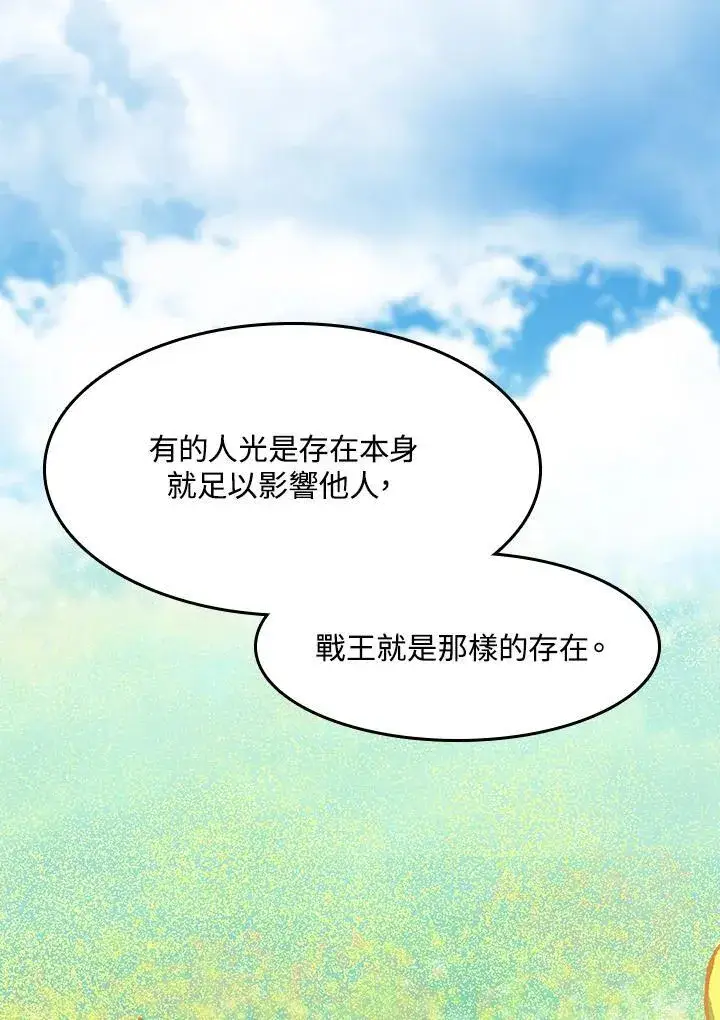 漫画《战王传记》第101话第70张图