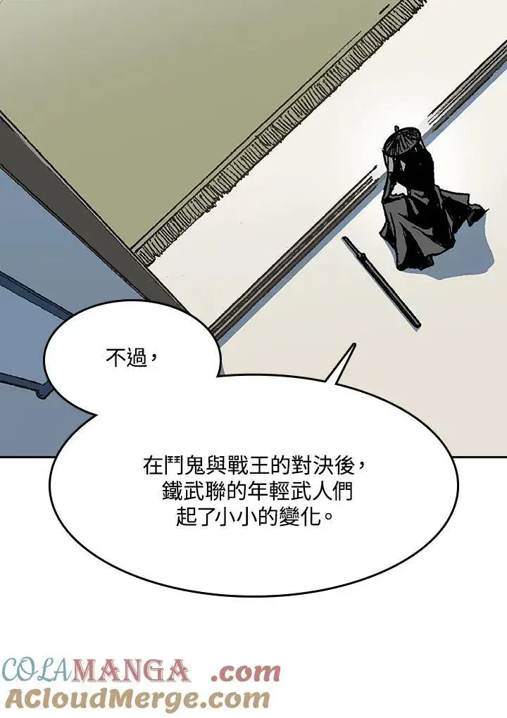 漫画《战王传记》第101话第73张图