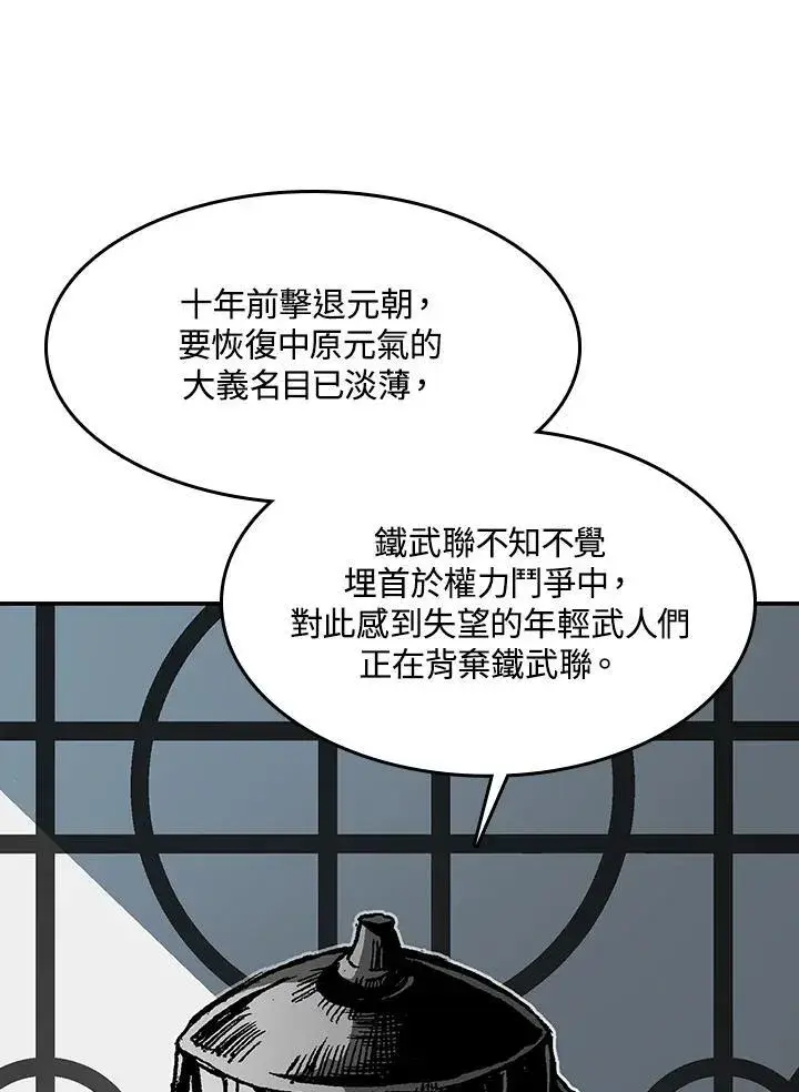 漫画《战王传记》第101话第74张图