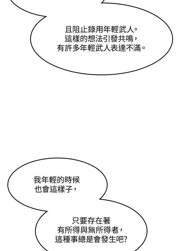 漫画《战王传记》第101话第76张图