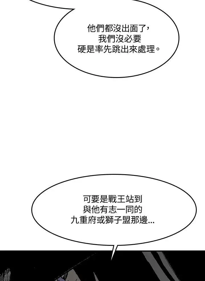 漫画《战王传记》第101话第78张图