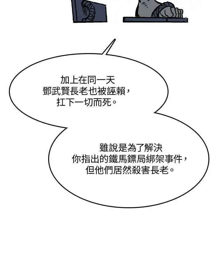 漫画《战王传记》第101话第8张图