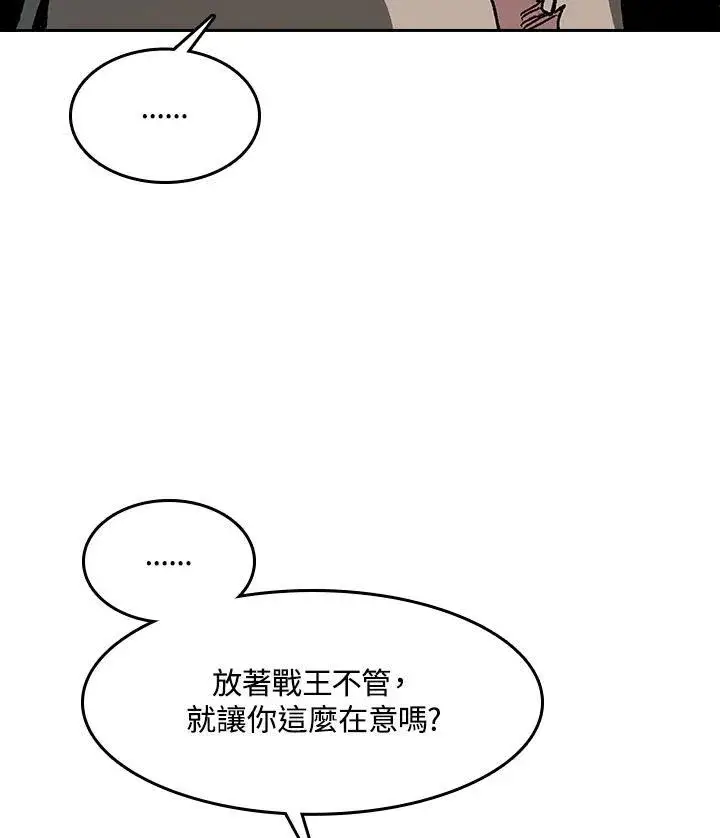 漫画《战王传记》第101话第84张图