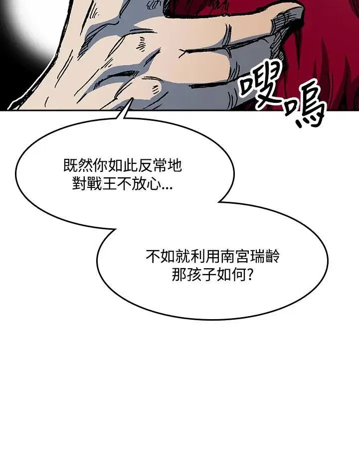 漫画《战王传记》第101话第88张图