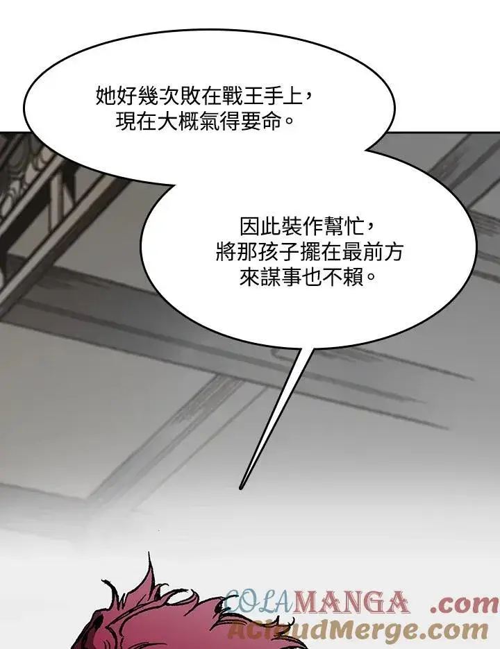 漫画《战王传记》第101话第89张图