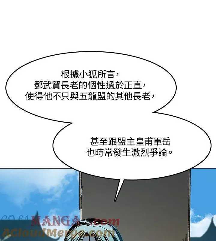 漫画《战王传记》第101话第9张图