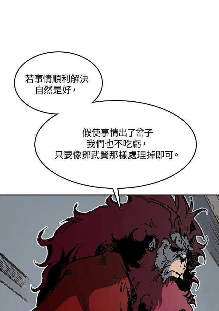 漫画《战王传记》第101话第91张图