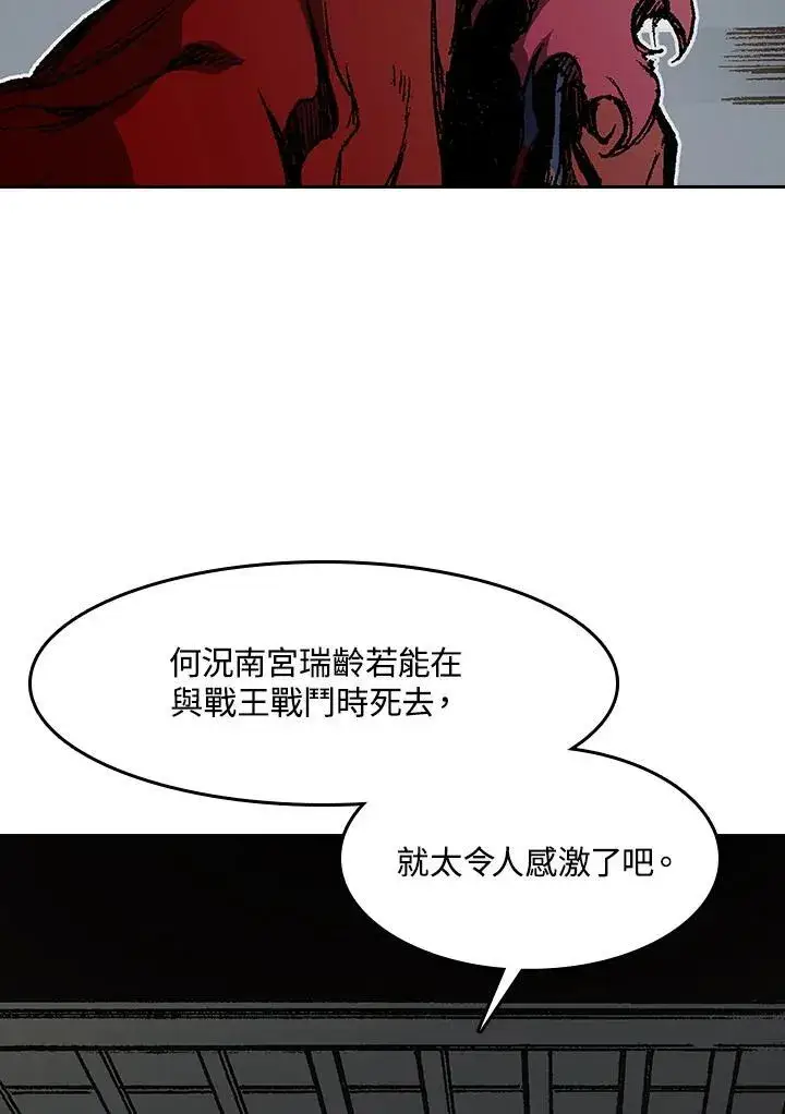 漫画《战王传记》第101话第92张图