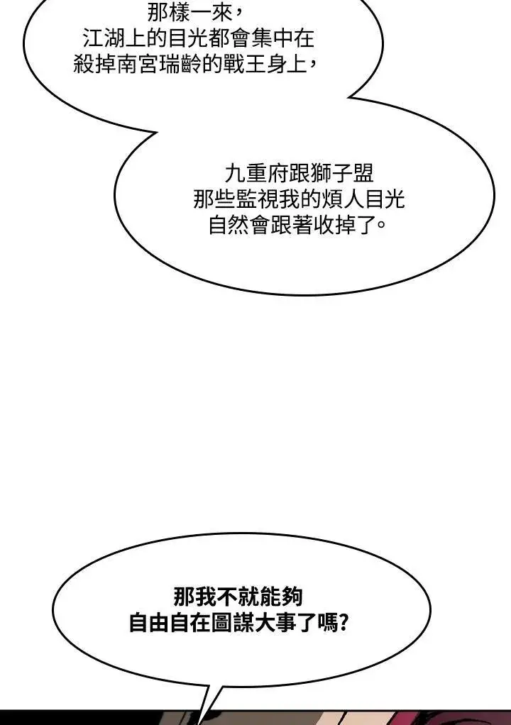 漫画《战王传记》第101话第94张图