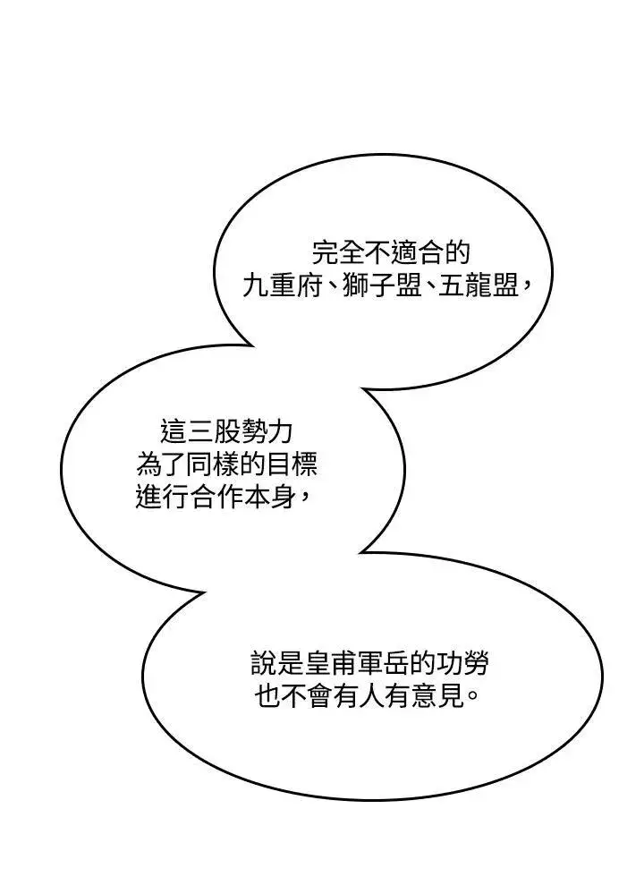 漫画《战王传记》第101话第99张图