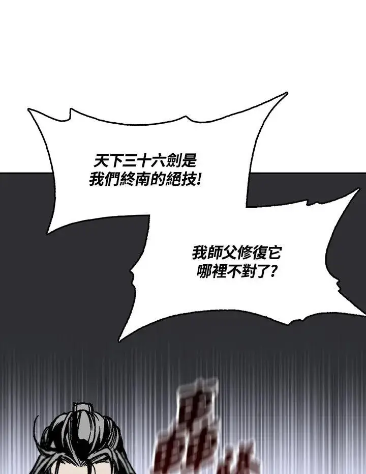 漫画《战王传记》第102话第100张图