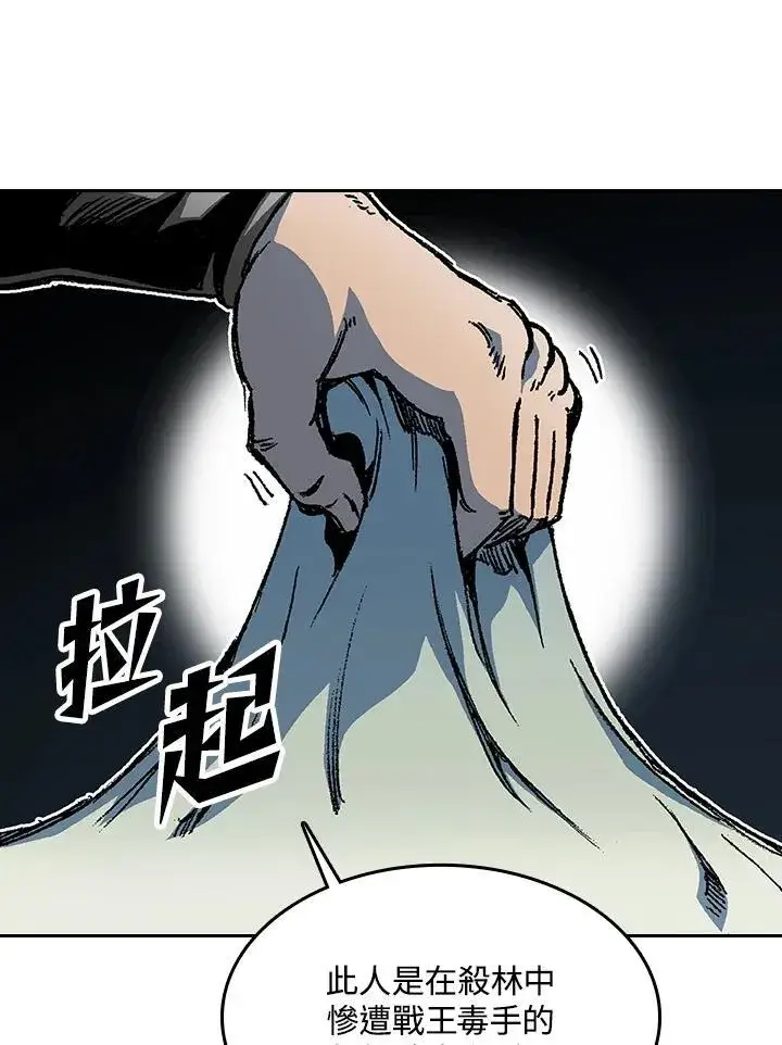 漫画《战王传记》第102话第11张图