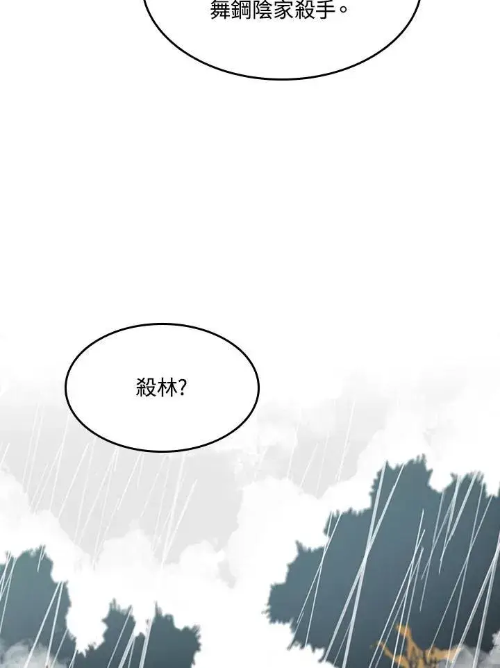 漫画《战王传记》第102话第12张图