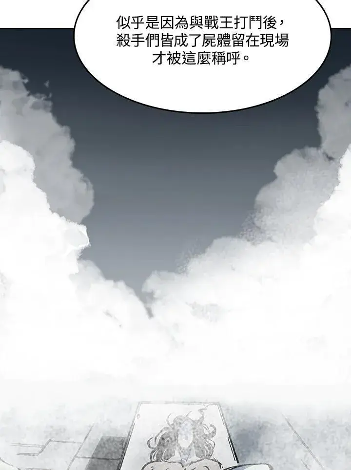 漫画《战王传记》第102话第15张图