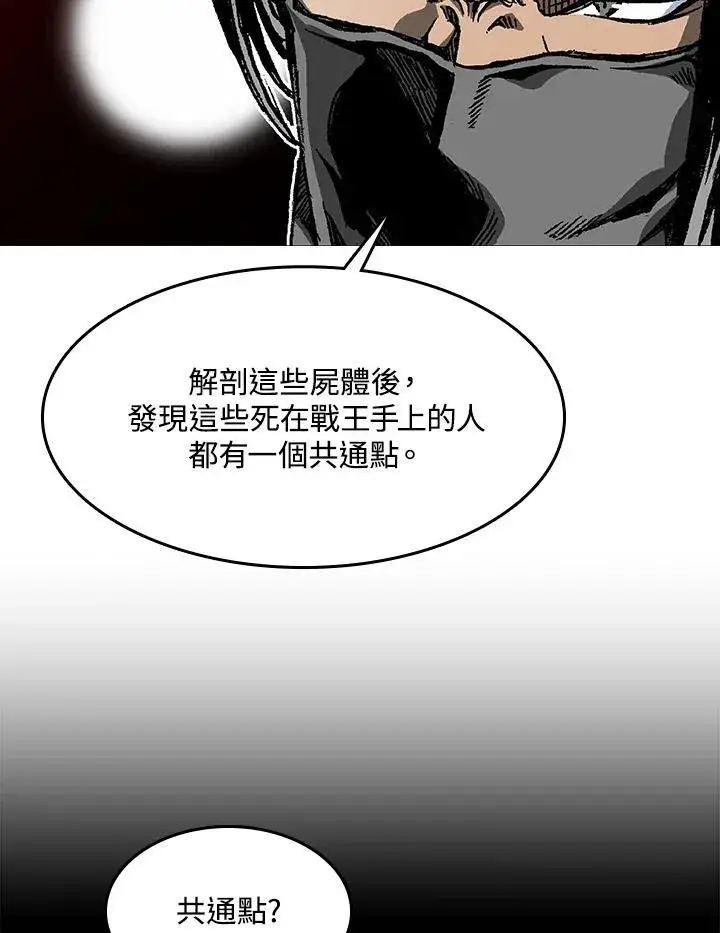 漫画《战王传记》第102话第20张图