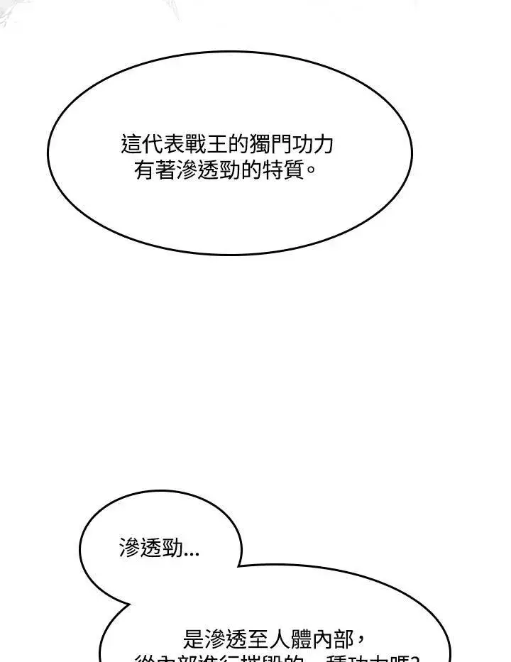 漫画《战王传记》第102话第23张图
