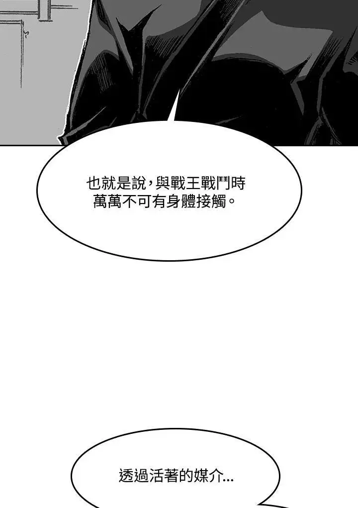 漫画《战王传记》第102话第26张图