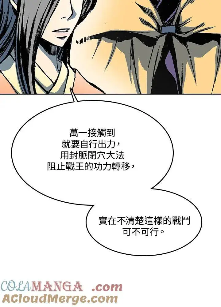 漫画《战王传记》第102话第33张图