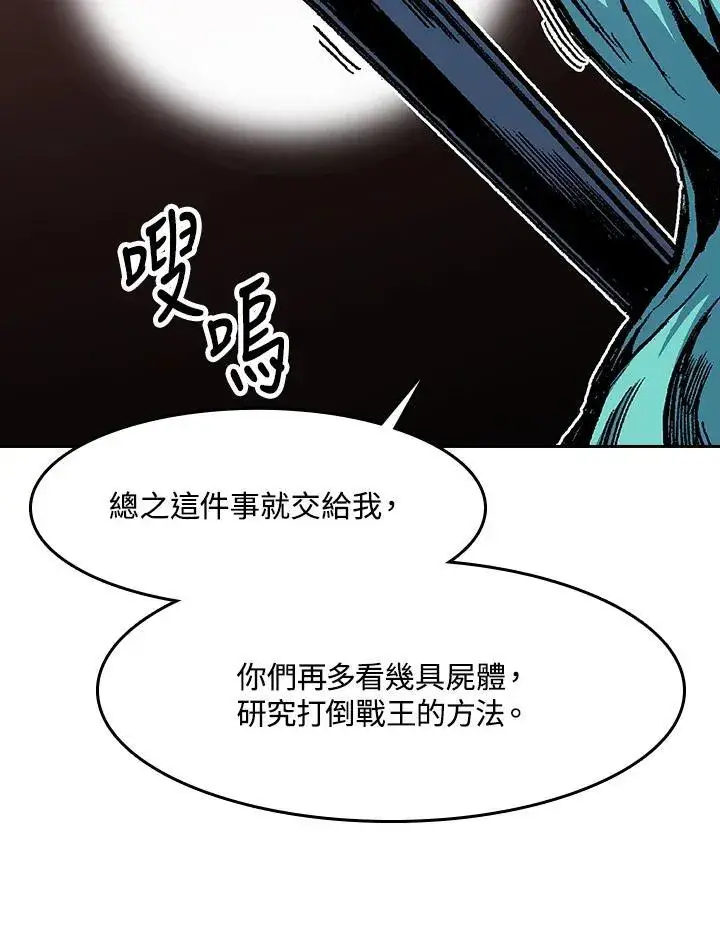 漫画《战王传记》第102话第39张图