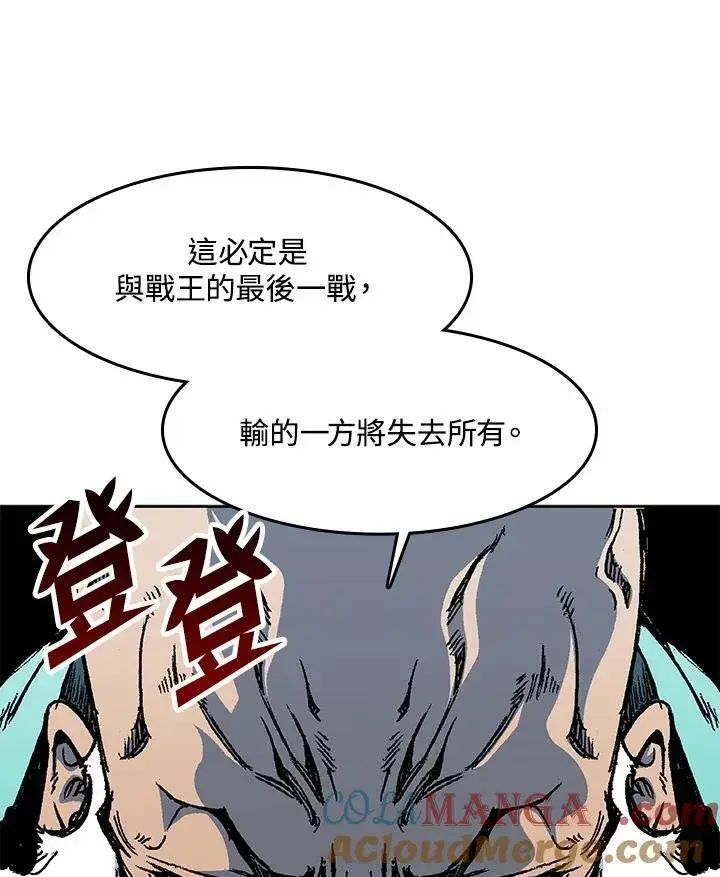 漫画《战王传记》第102话第45张图