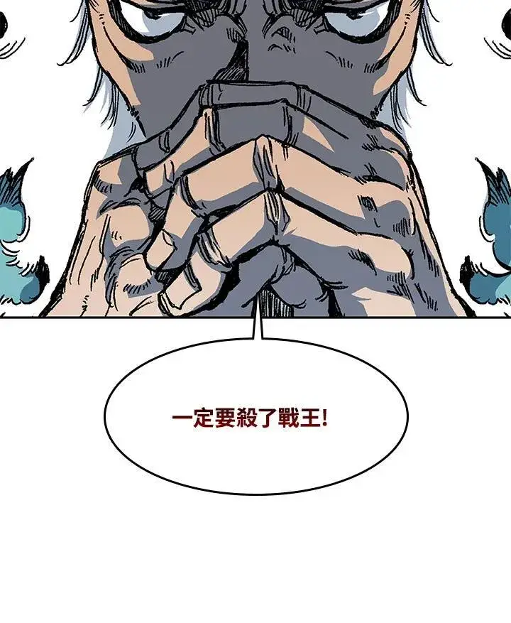 漫画《战王传记》第102话第46张图