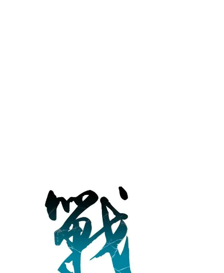 漫画《战王传记》第102话第47张图