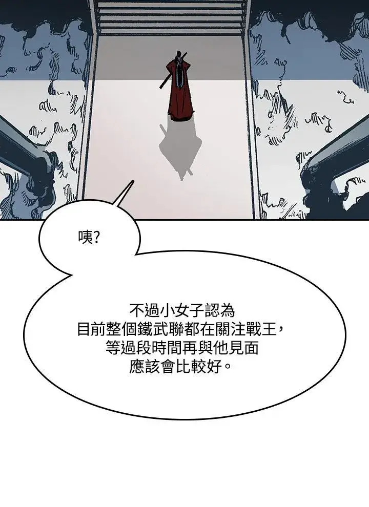 漫画《战王传记》第102话第63张图