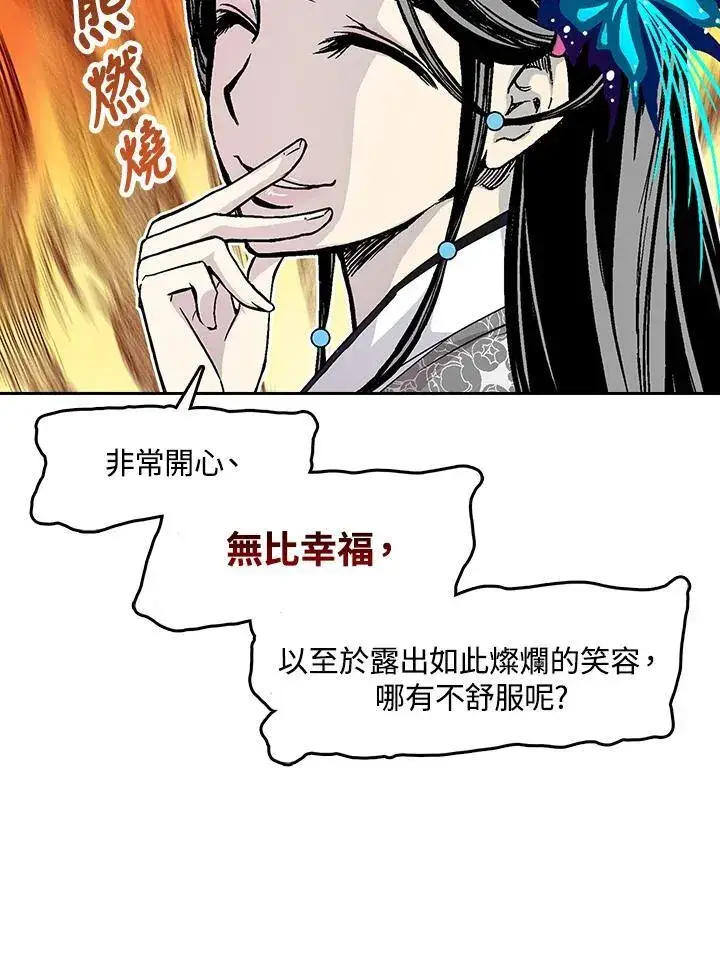 漫画《战王传记》第102话第75张图