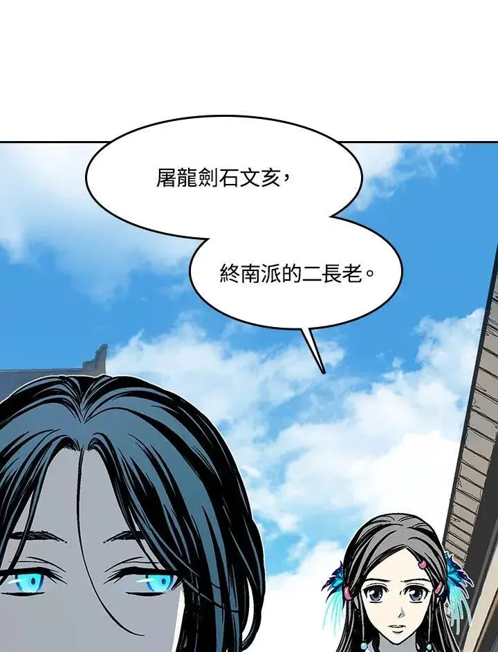 漫画《战王传记》第102话第90张图