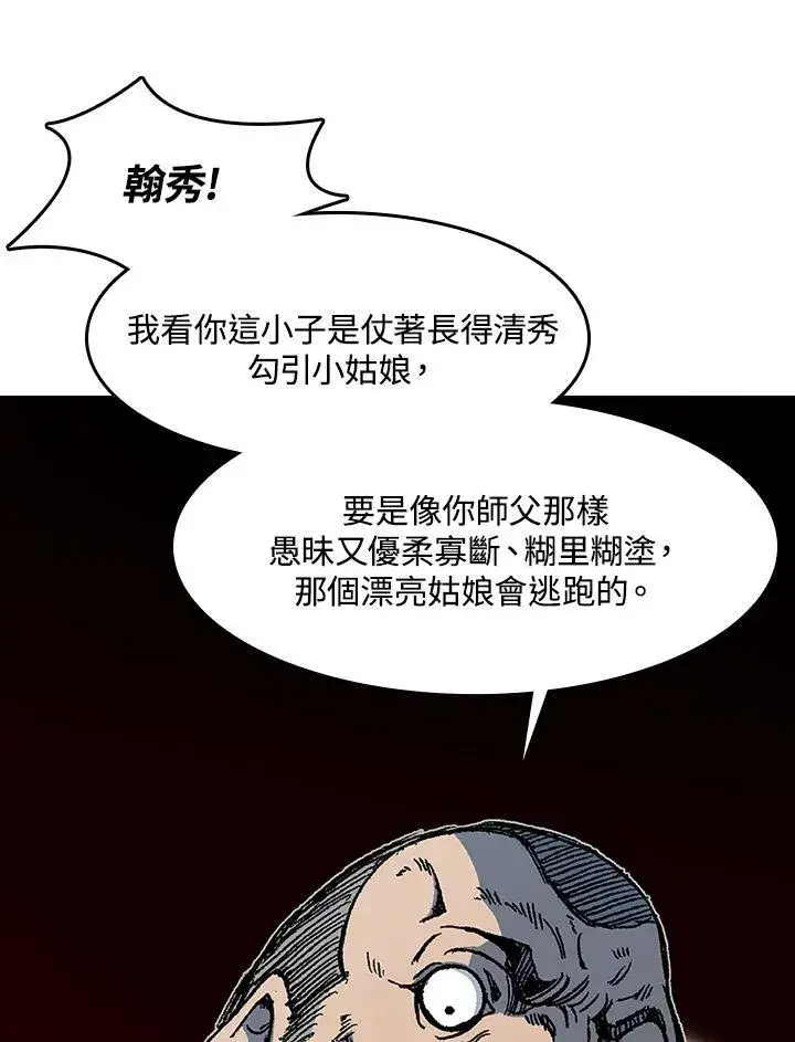 漫画《战王传记》第102话第92张图