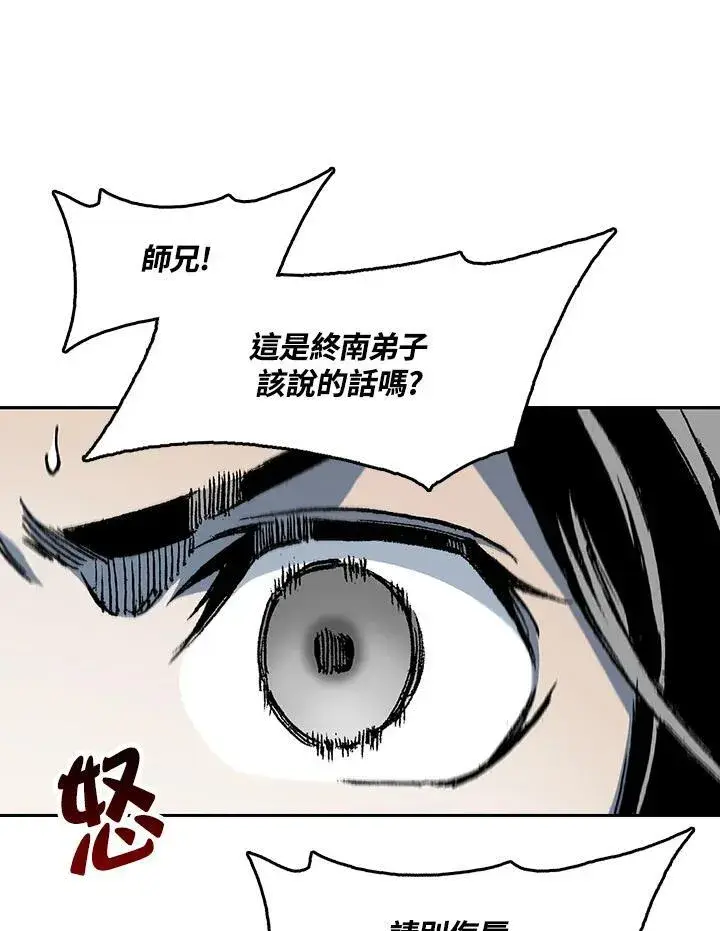 漫画《战王传记》第102话第94张图