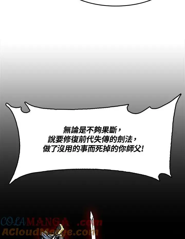 漫画《战王传记》第102话第97张图