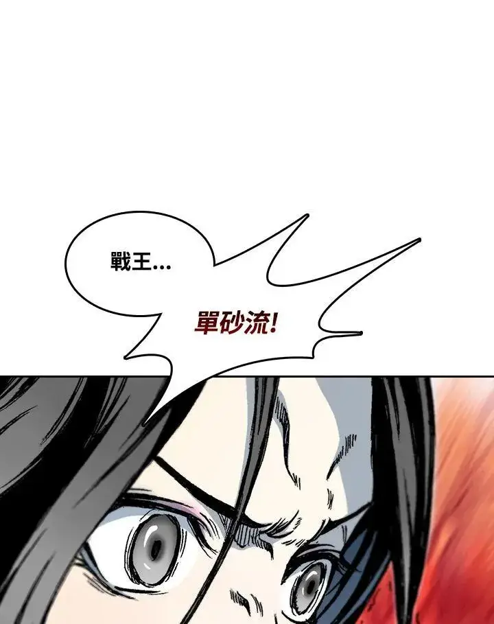 漫画《战王传记》第103话第123张图