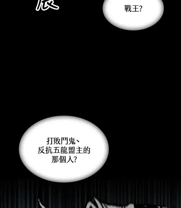 漫画《战王传记》第103话第14张图