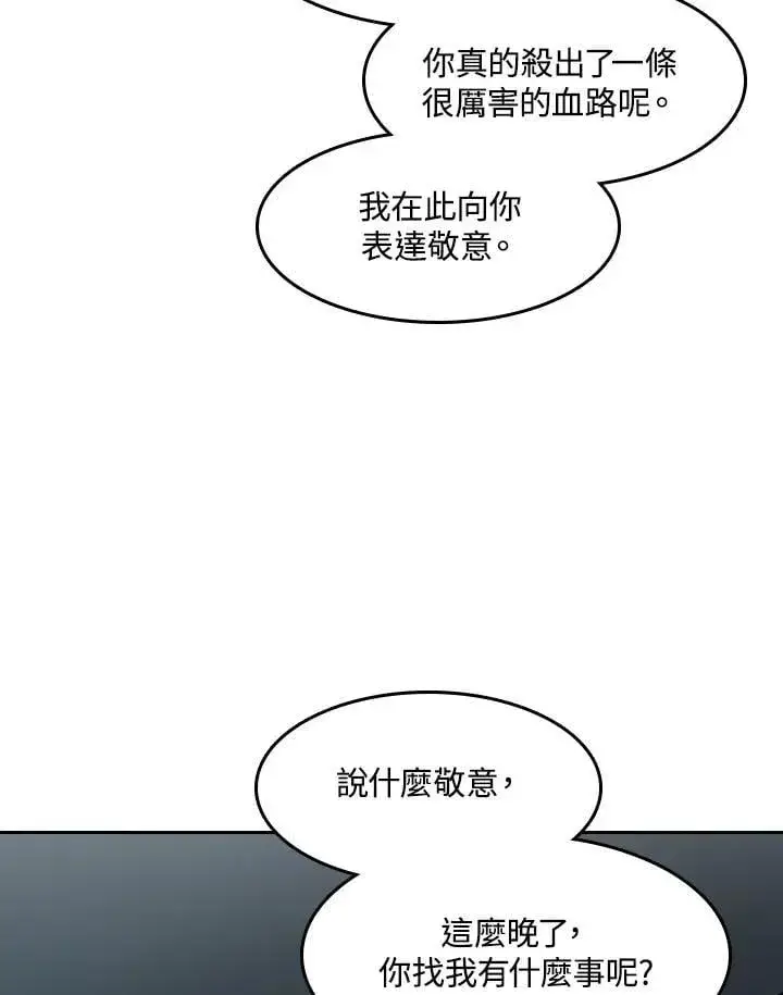 漫画《战王传记》第104话第44张图